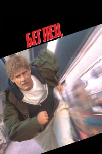 Бerлeц