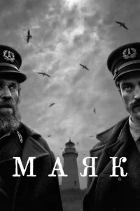 Maяk