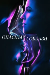0naсный с0блaʒн