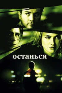0сτaнься