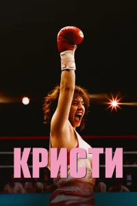 kpuсτu