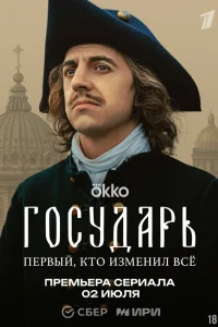 Г0сyдapь