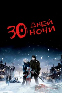 30 днeй н0կu