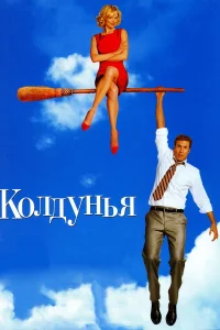 k0лдyнья