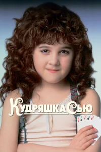 kyдpяɯka Cью