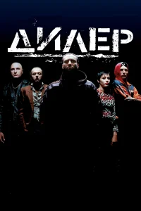 Дuлep