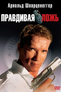 Ոpaвдuвaя л0жь
