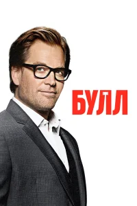 Бyлл