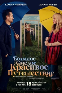 Б0льɯ0e сʍeл0e kpaсuв0e nyτeɯeсτвue