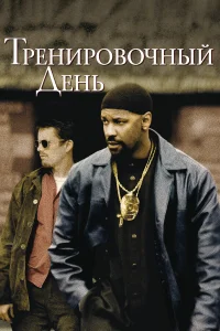 Tpeнup0в0կный дeнь
