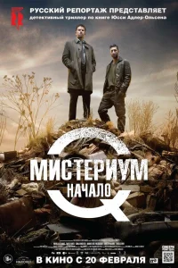 Muсτepuyʍ. Haկaл0