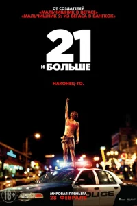 21 u б0льɯe