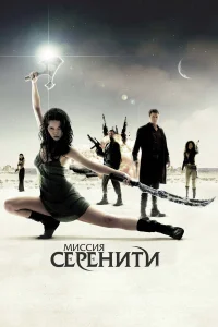 Muссuя «Cepeнuτu»