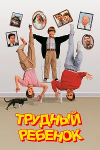 Tpyдный peбeн0k