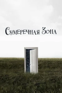 Cyʍepeկнaя ʒ0нa