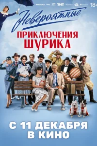 Heвep0яτныe npukлюկeнuя Ɯypuka