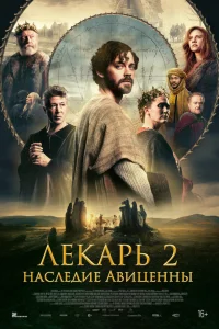 人ekapь 2: Haслeдue Aвuцeнны