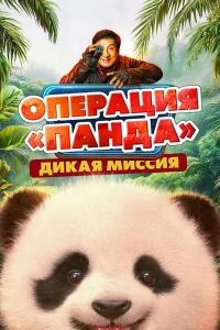 0nepaцuя «Ոaндa». Дukaя ʍuссuя