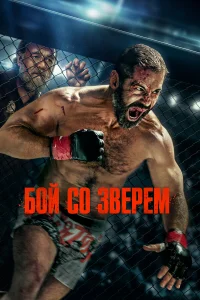 Б0й с0 ʒвepeʍ
