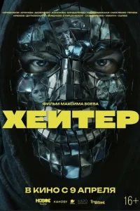 Хeйτep