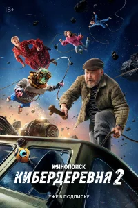 Kuбepдepeвня