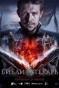 Бuблu0τekapь