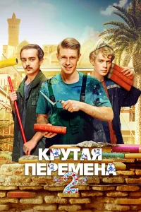 Kpyτaя nepeʍeнa