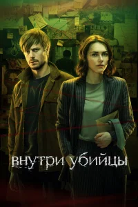 Bнyτpu yбuйцы